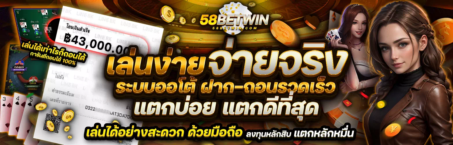 58bet เครดิตฟรี